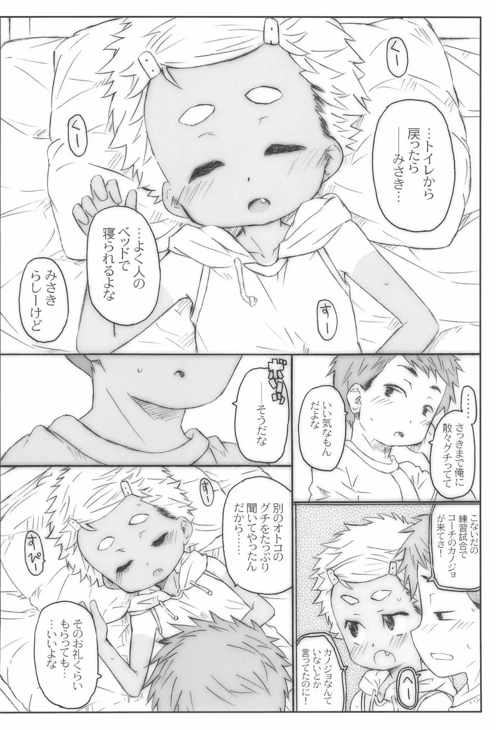 ほら、女の子だよ。 - page14