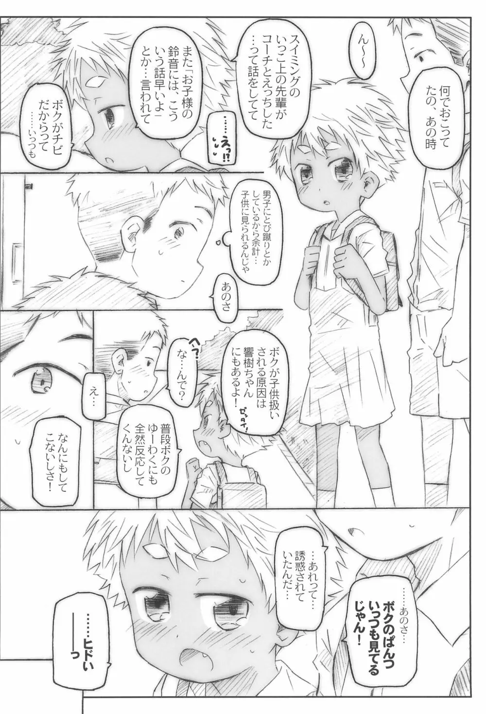 ほら、女の子だよ。 - page24