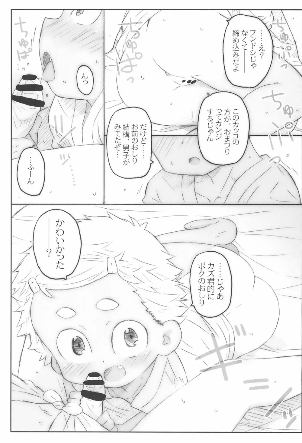 ほら、女の子だよ。 - page7