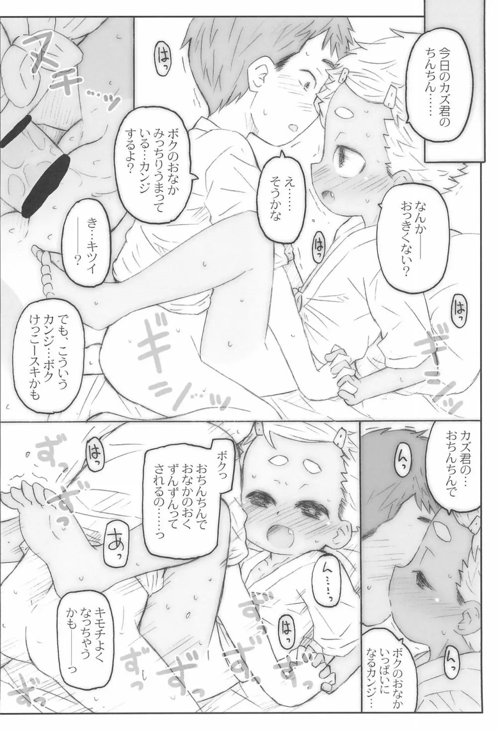 ほら、女の子だよ。 - page8