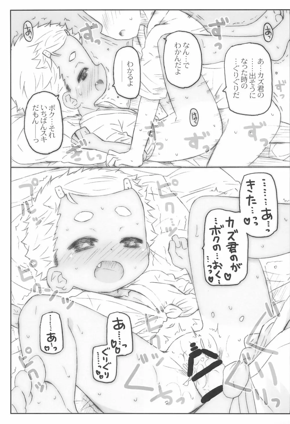 ほら、女の子だよ。 - page9