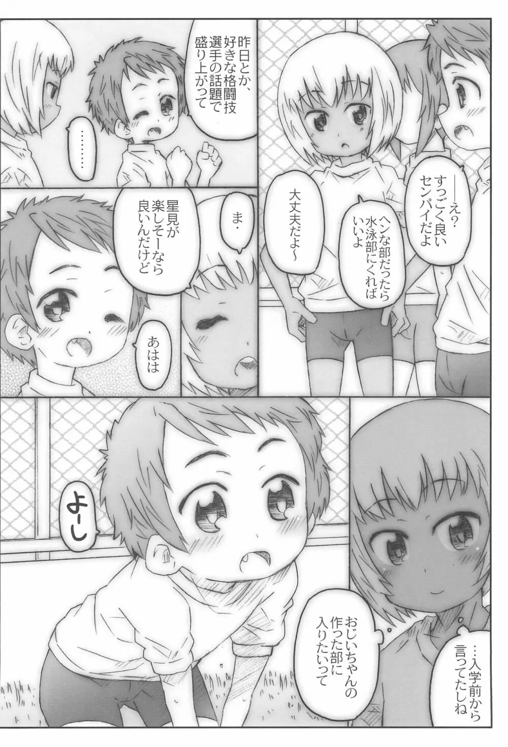 こうはいさん。との夏休み - page10