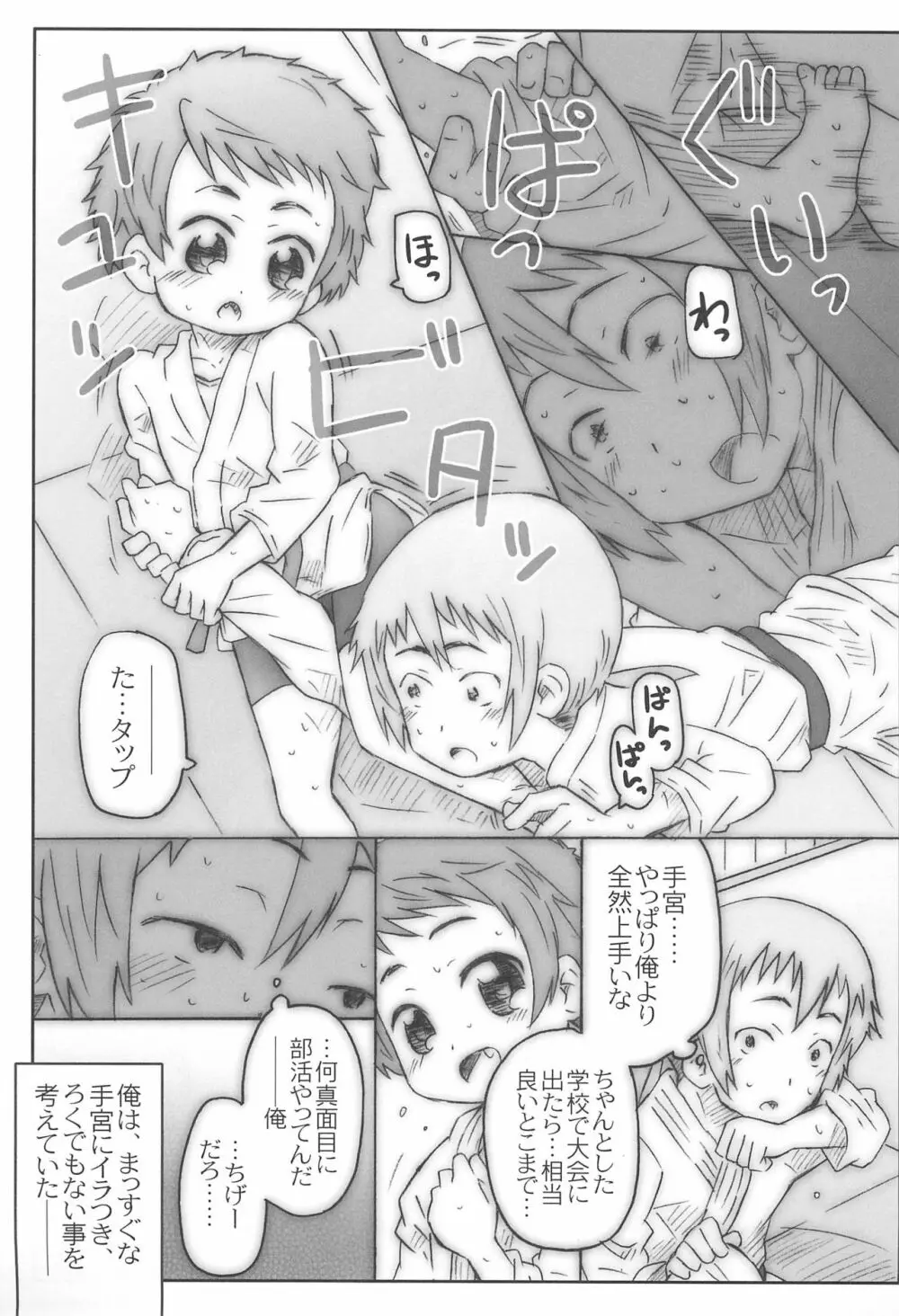 こうはいさん。との夏休み - page11