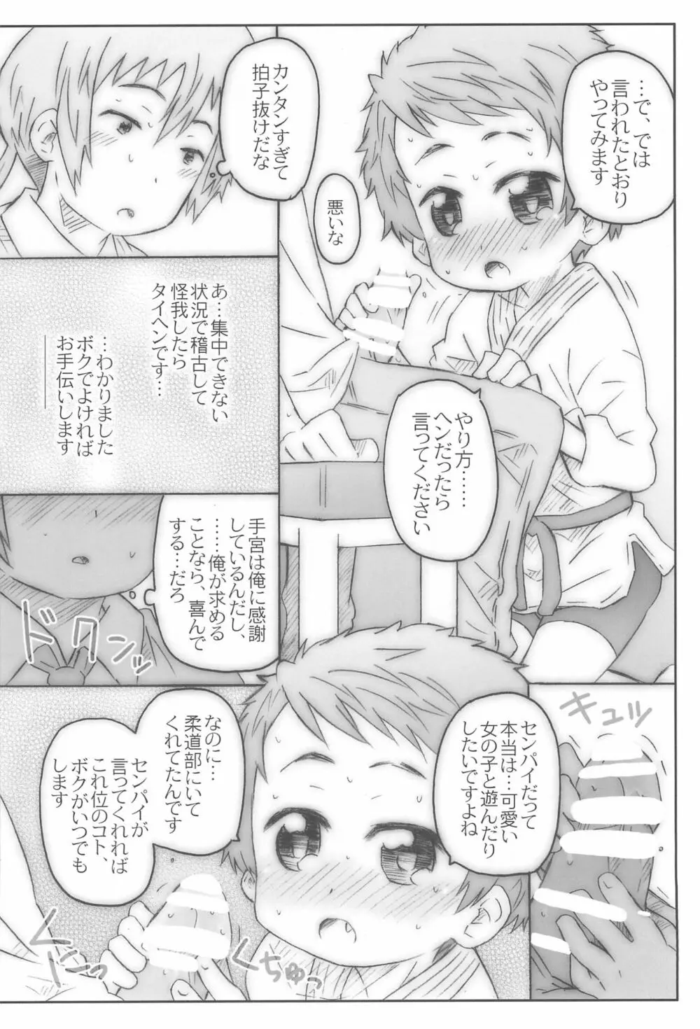 こうはいさん。との夏休み - page12