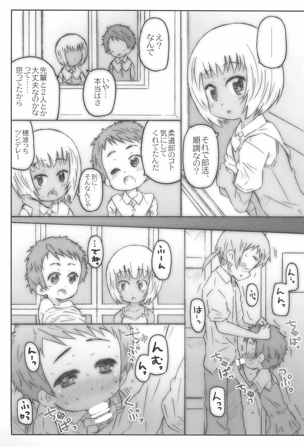 こうはいさん。との夏休み - page15