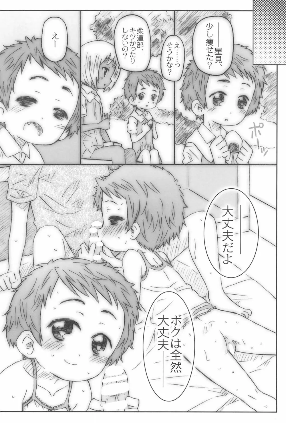 こうはいさん。との夏休み - page26