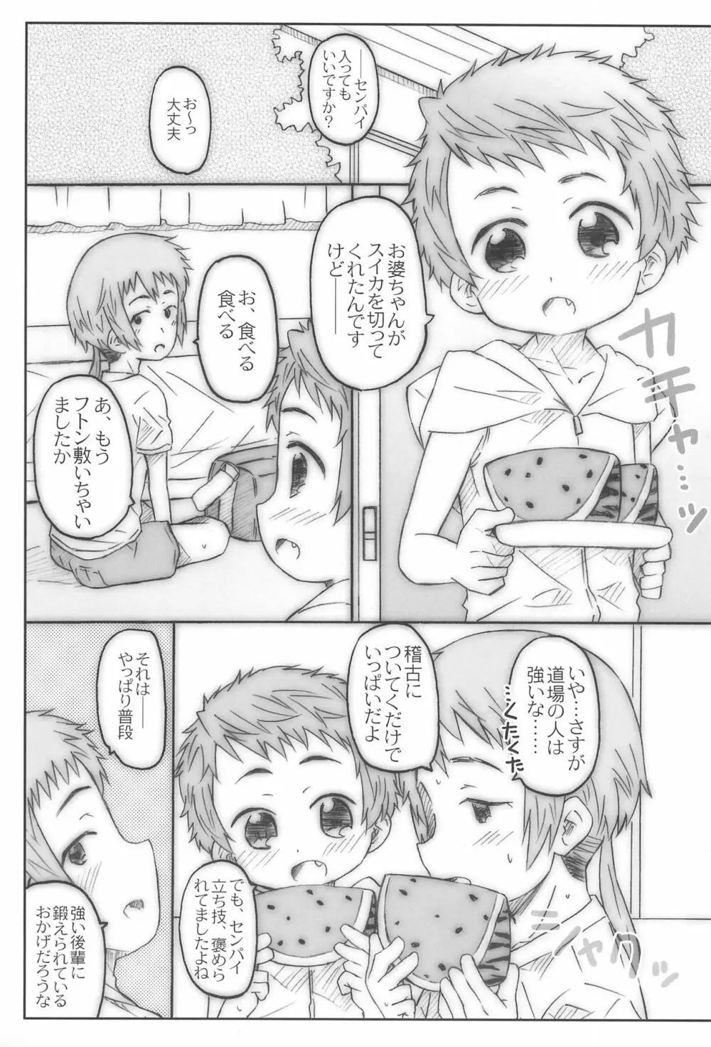 こうはいさん。との夏休み - page29