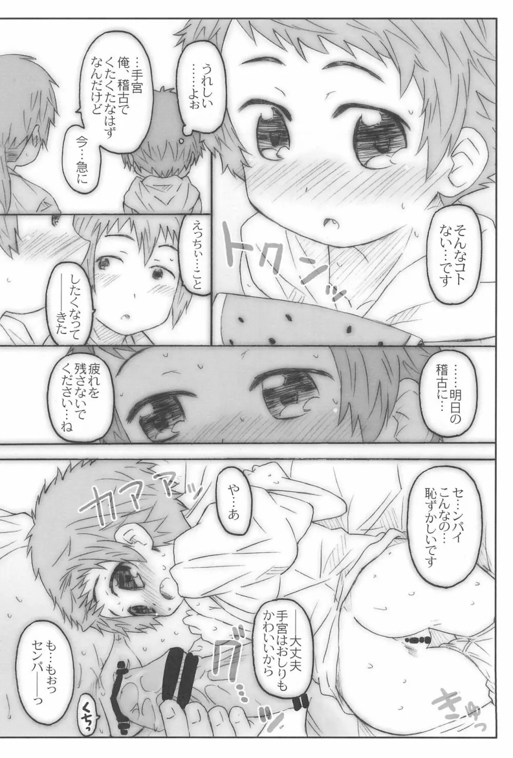 こうはいさん。との夏休み - page30