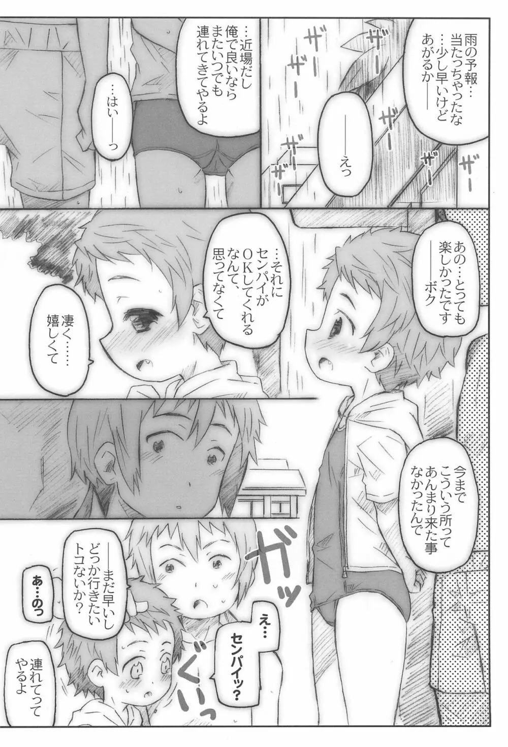 こうはいさん。との夏休み - page38