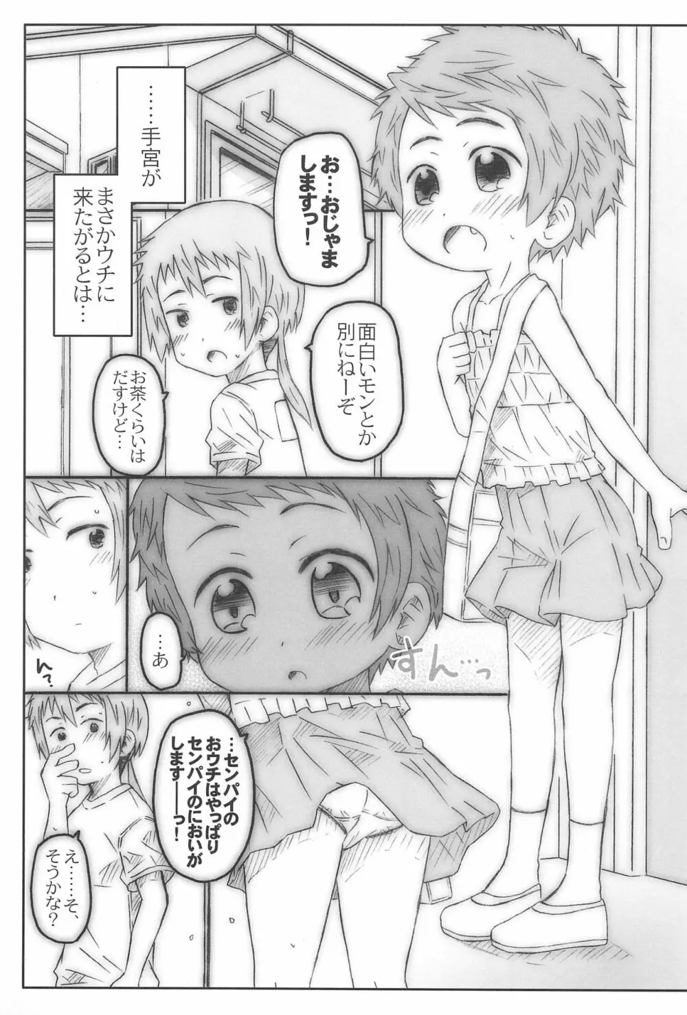 こうはいさん。との夏休み - page39