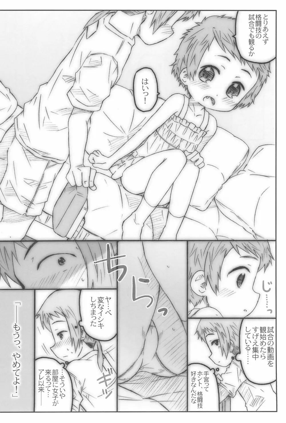 こうはいさん。との夏休み - page40