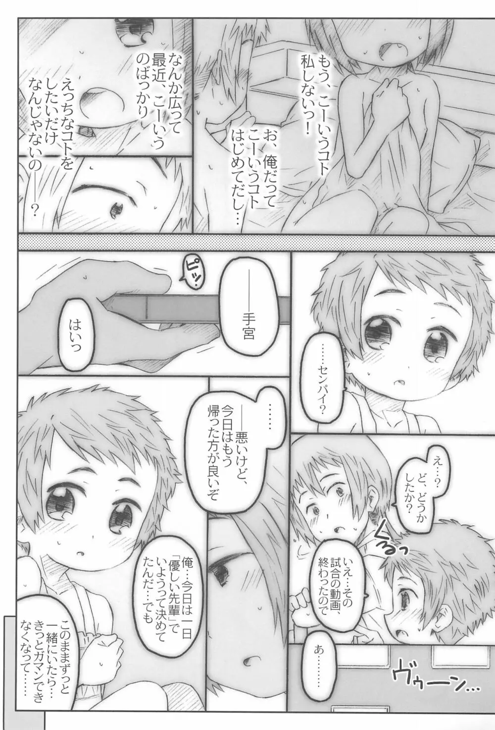 こうはいさん。との夏休み - page41