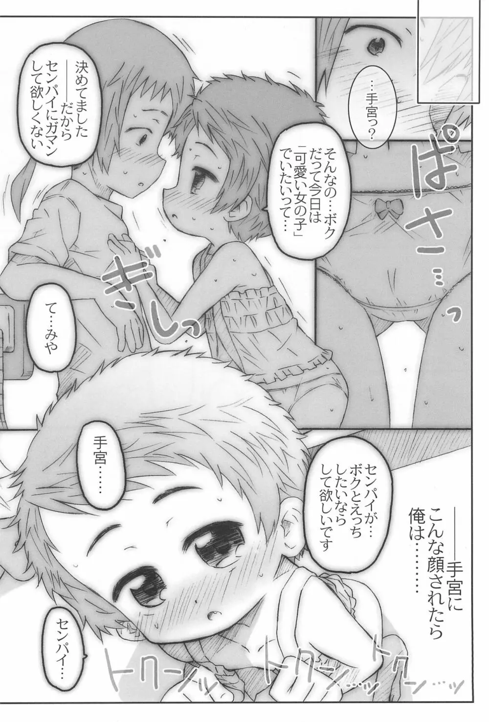 こうはいさん。との夏休み - page42