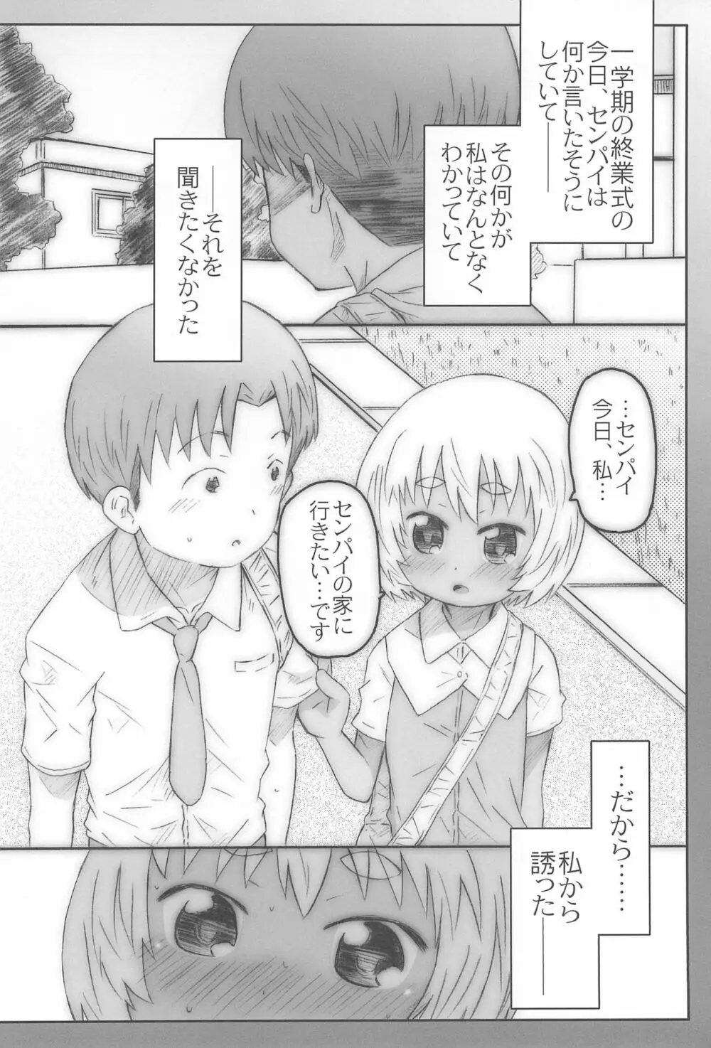 こうはいさん。との夏休み - page52