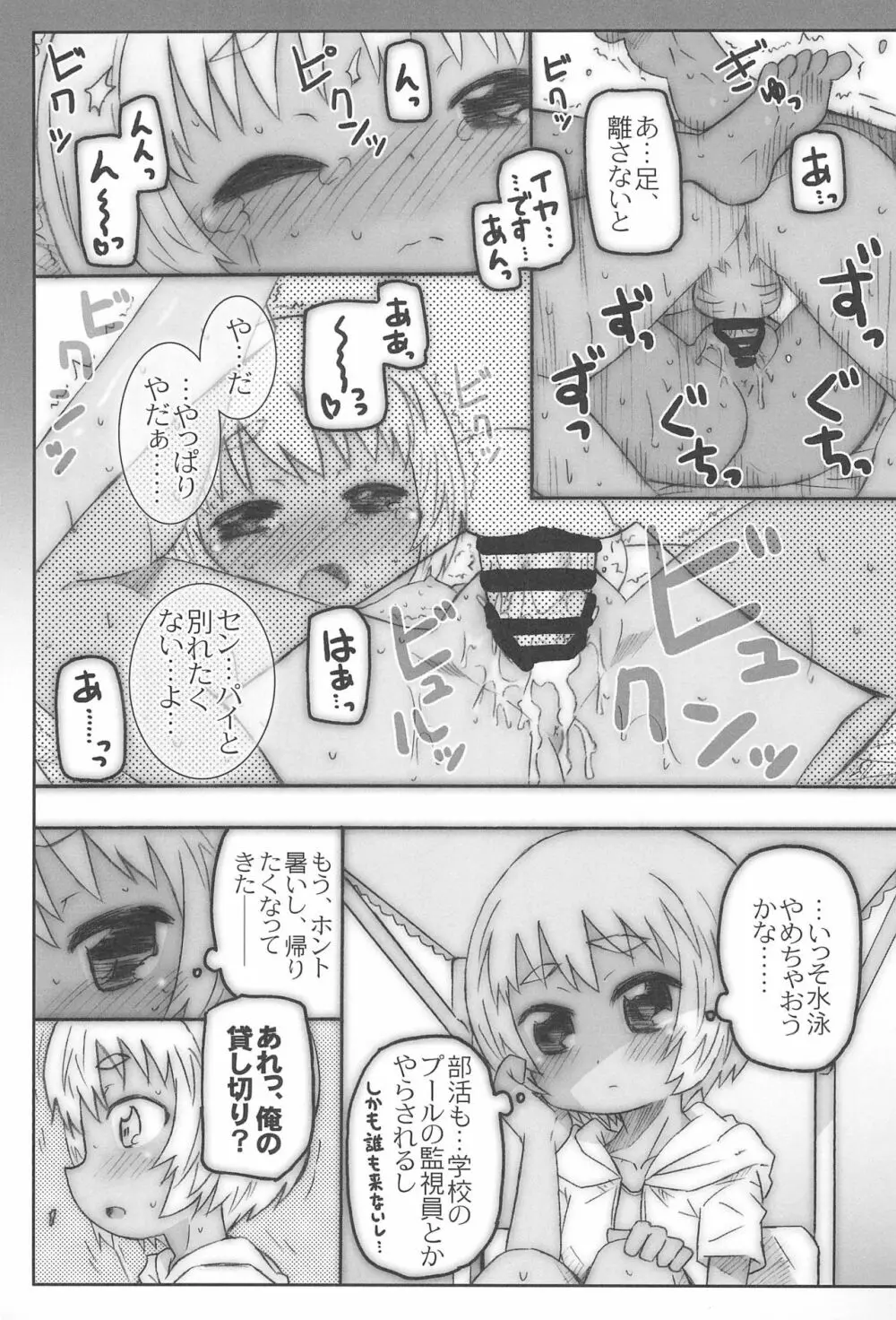 こうはいさん。との夏休み - page55