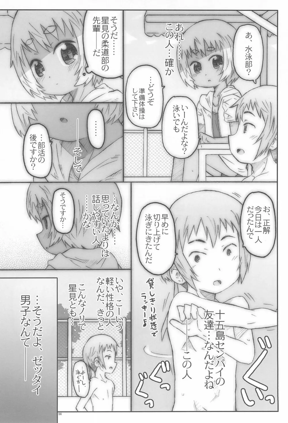 こうはいさん。との夏休み - page56