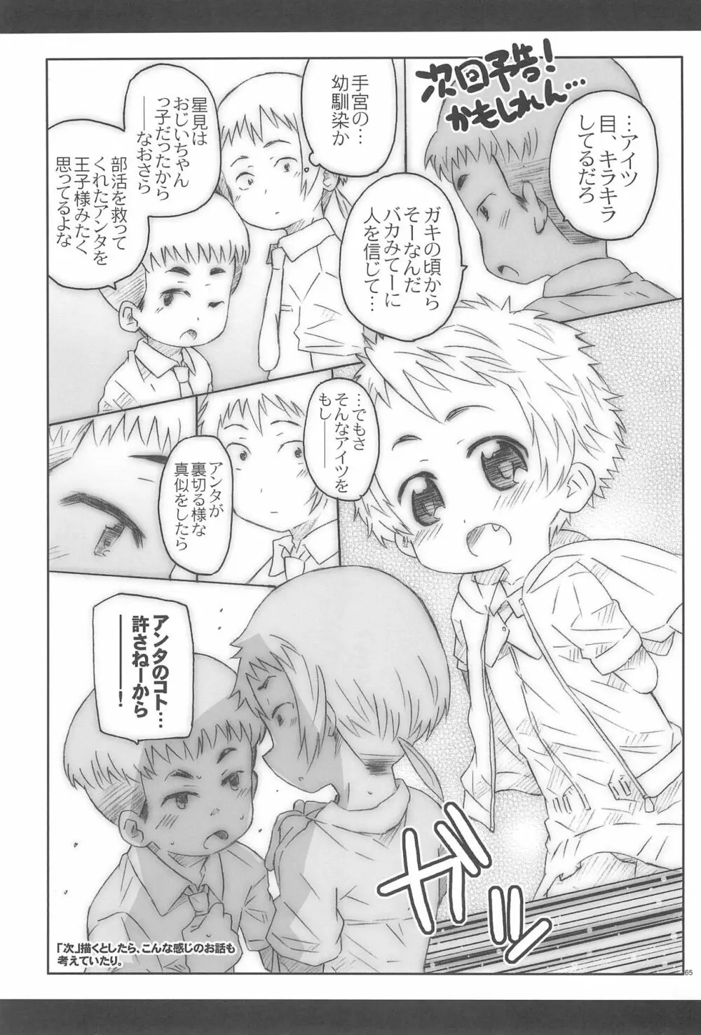 こうはいさん。との夏休み - page65