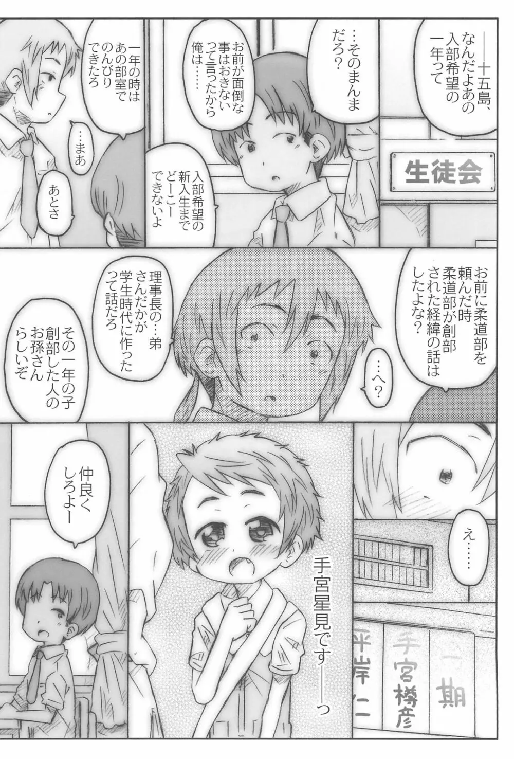 こうはいさん。との夏休み - page8