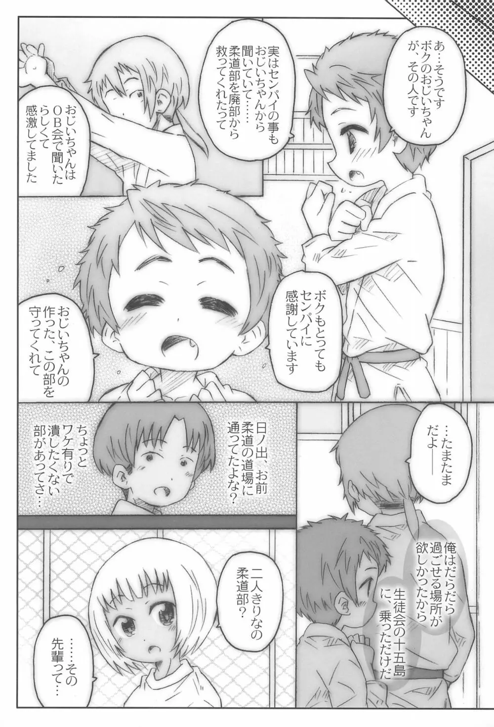 こうはいさん。との夏休み - page9