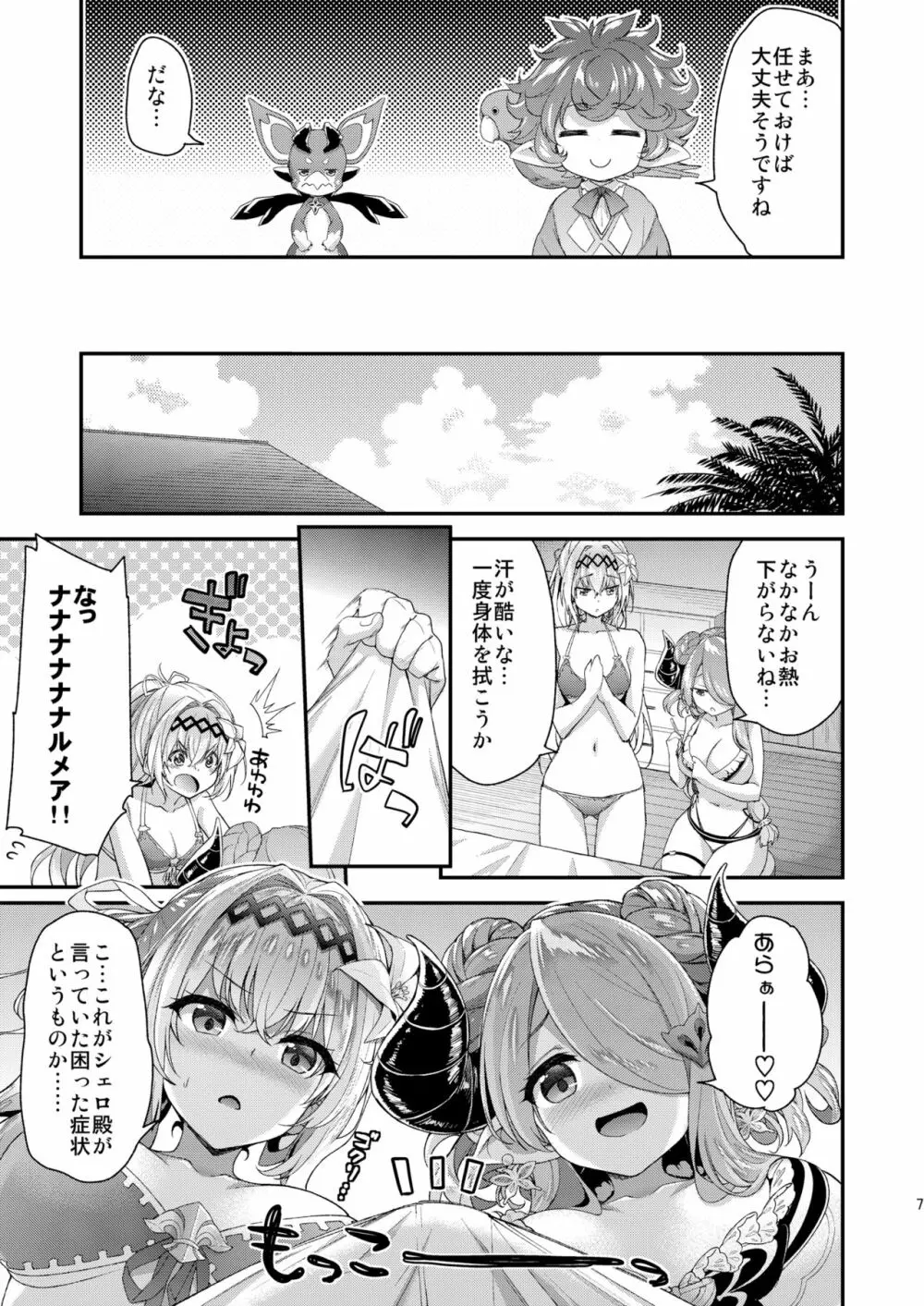 一ノ瀬再録集・空 - page25