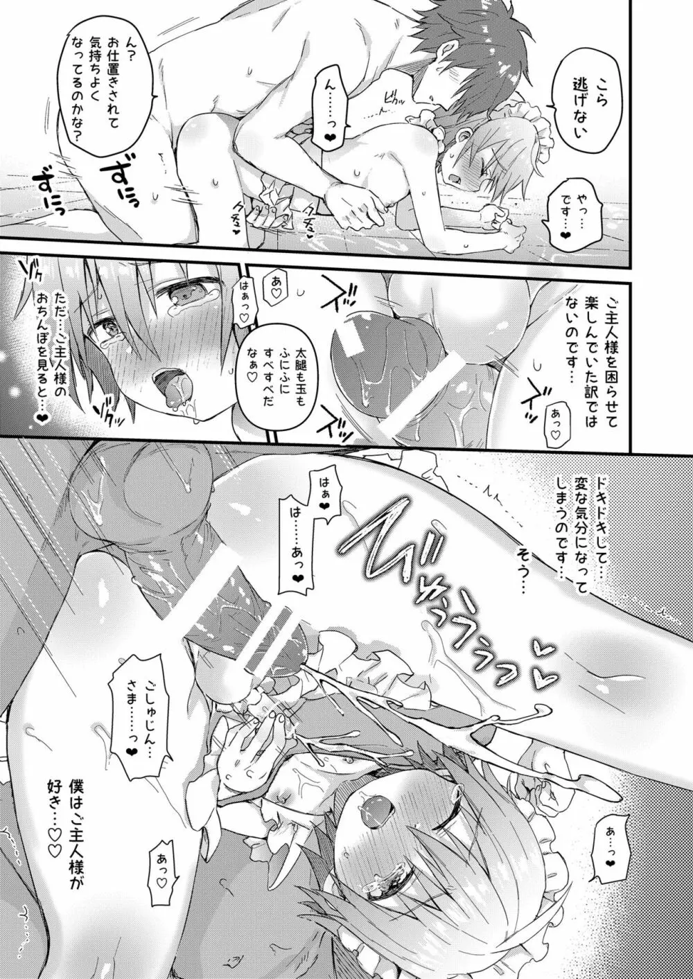 可愛いメイドの男の子 - page5