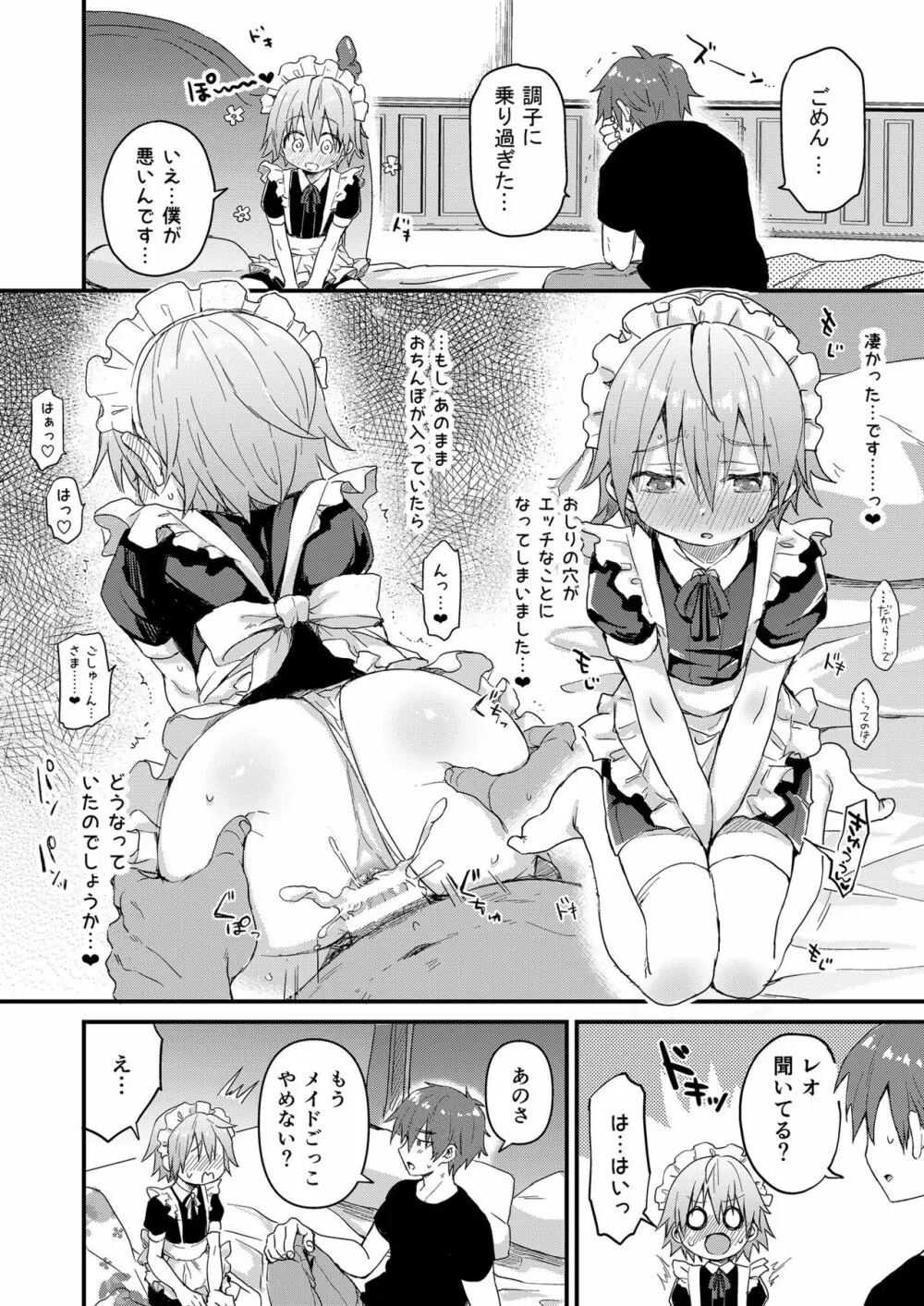 可愛いメイドの男の子 - page6