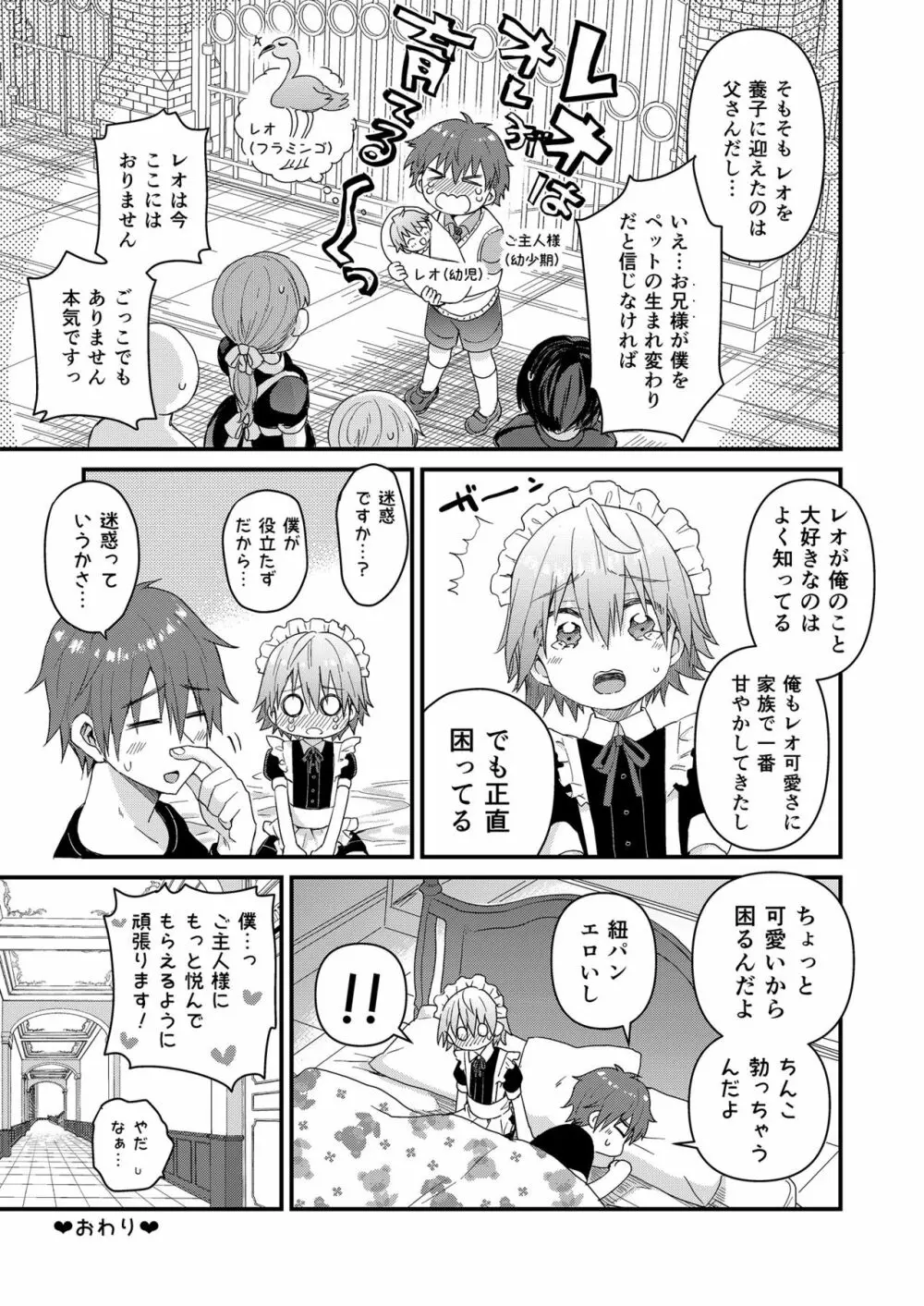 可愛いメイドの男の子 - page7