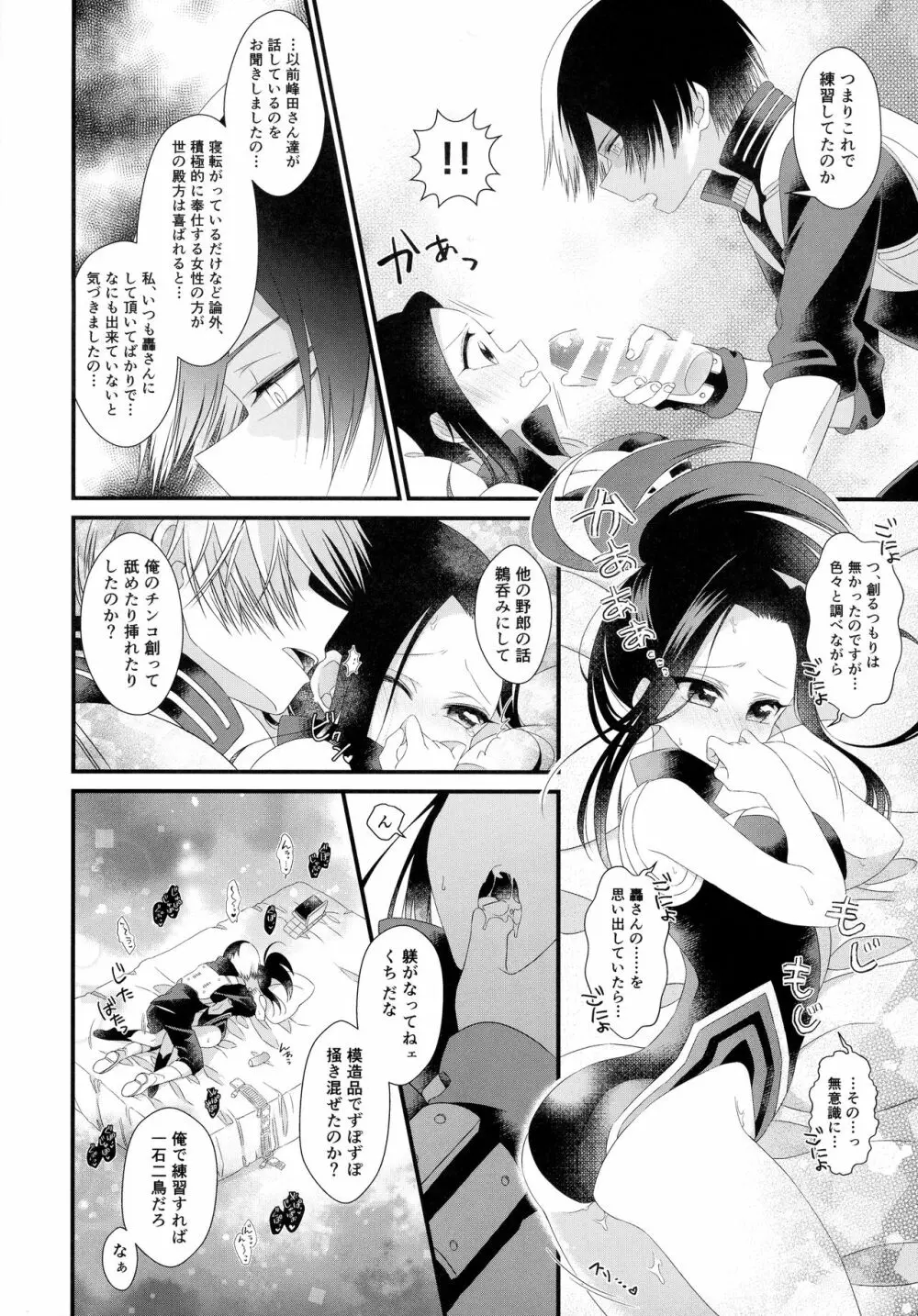 満足するまで×××しないと出られない部屋 - page13