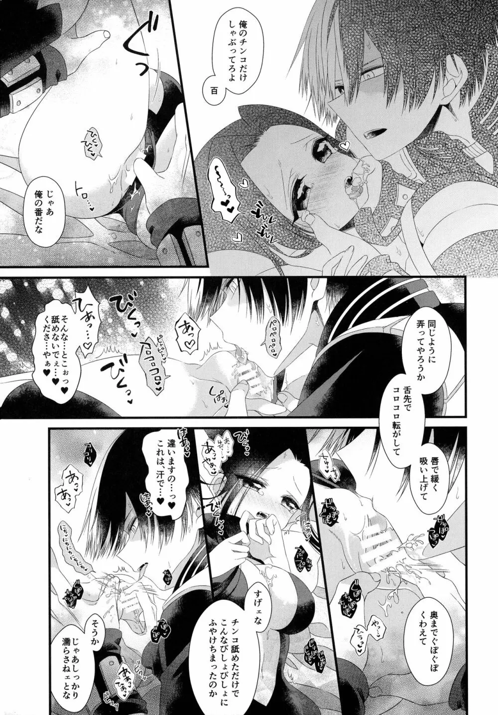 満足するまで×××しないと出られない部屋 - page14