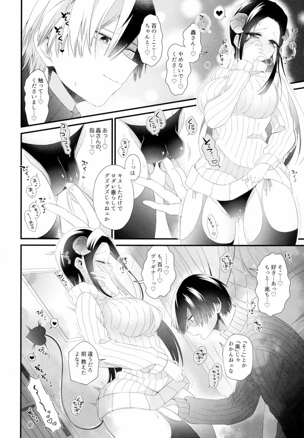 サキュバスモモとすけべする - page11