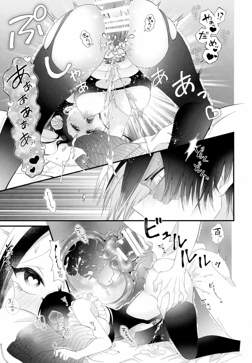 サキュバスモモとすけべする - page32