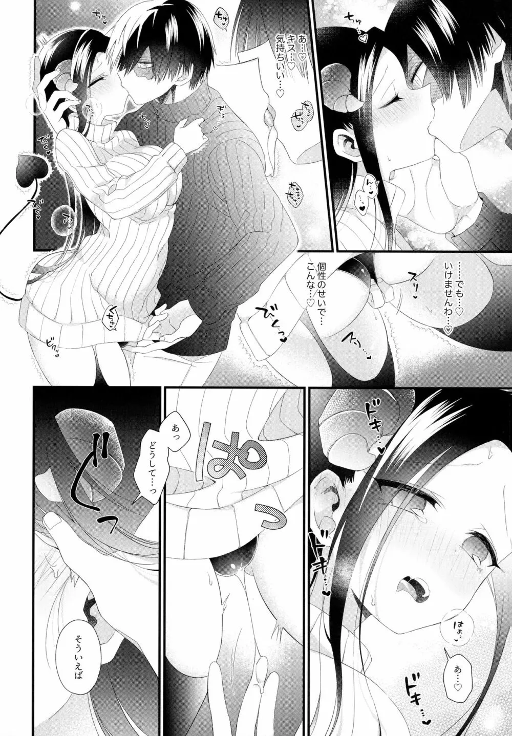 サキュバスモモとすけべする - page9