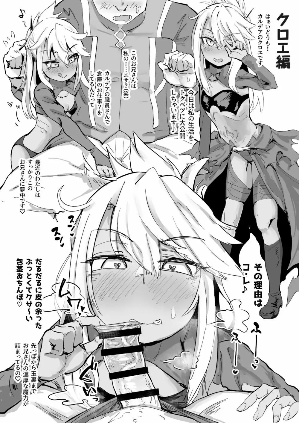 カルデア性交日誌 クロエ編&マシュ編 - page2