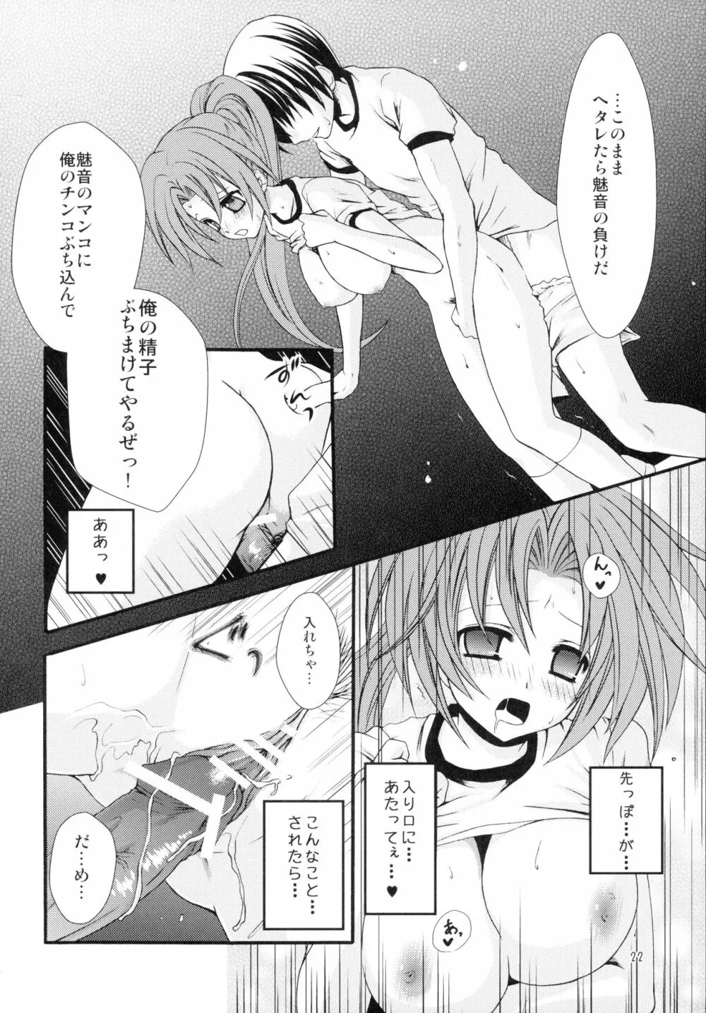 M・M・M - page21