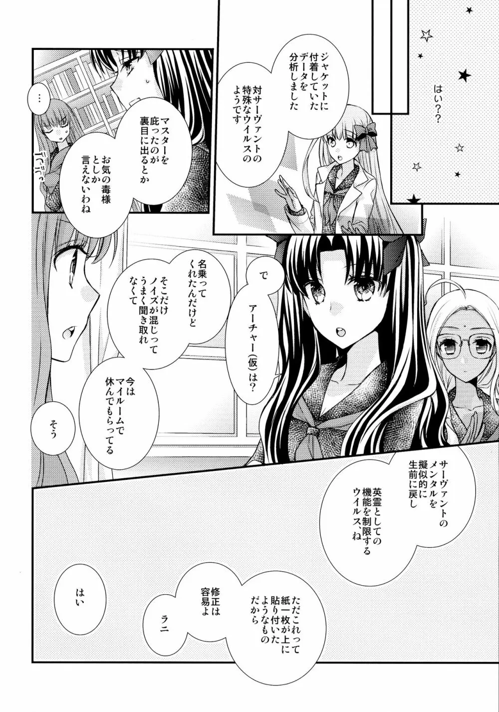 いつかの未来と過去の夢 - page8