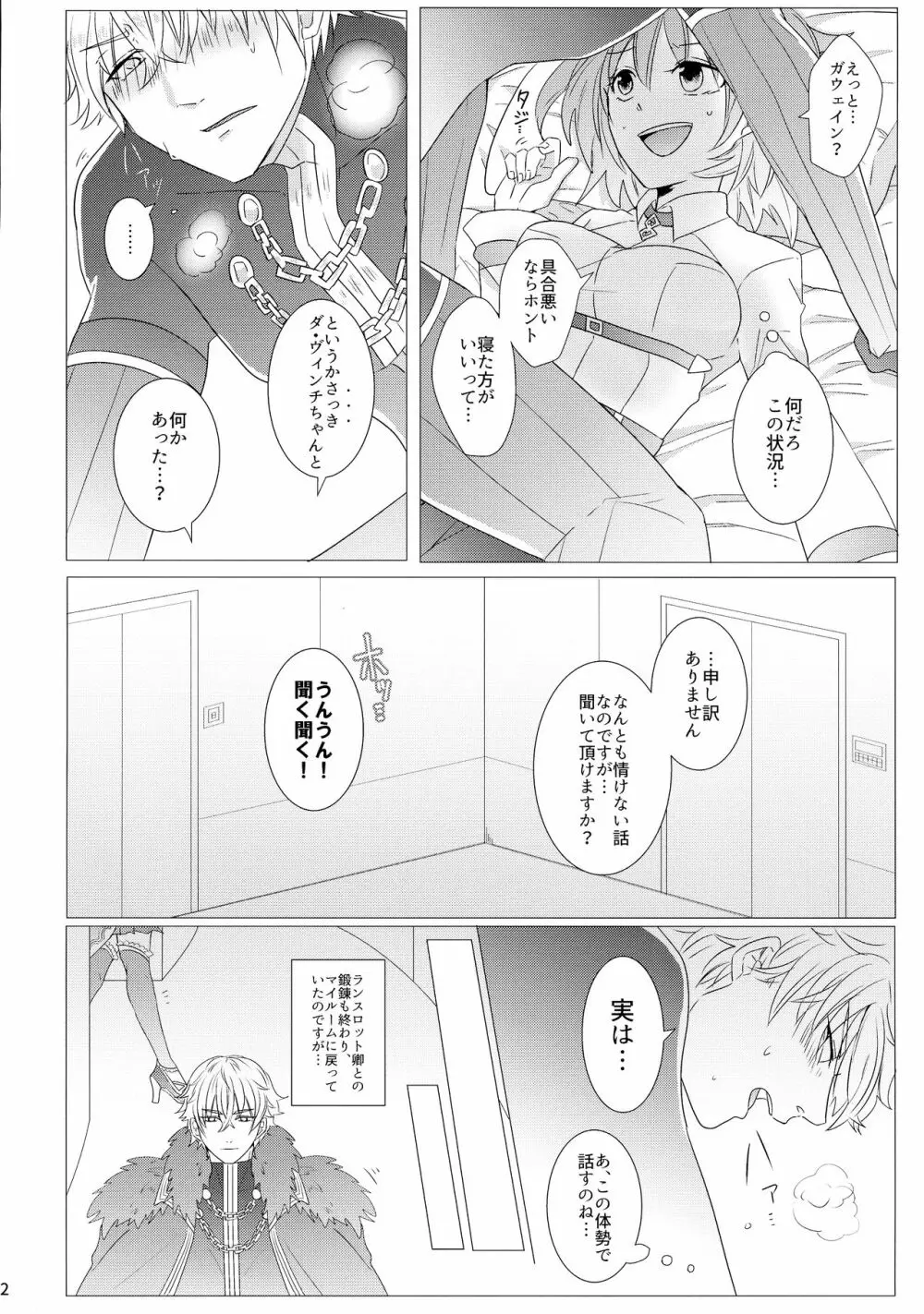 たくさんシちゃう? - page4