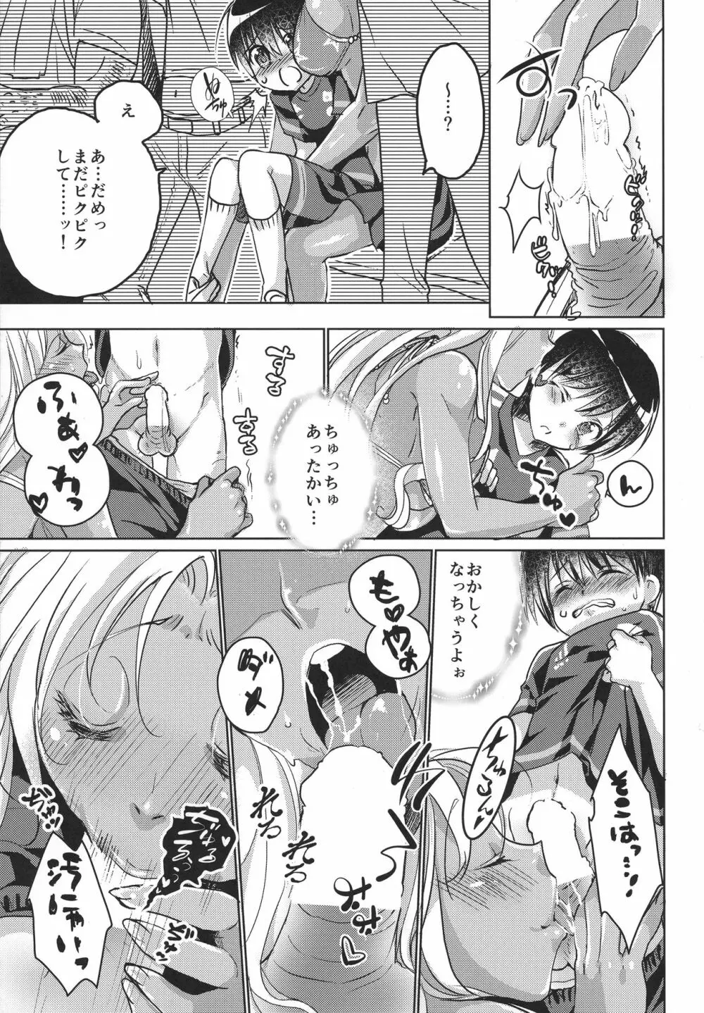 Hなお姉さんからは逃げられないっ - page11