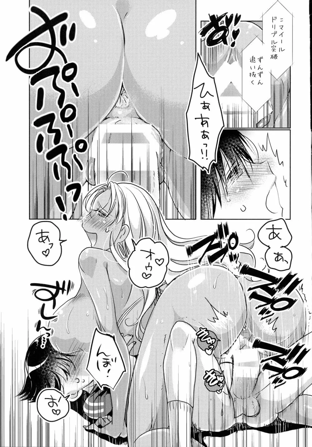 Hなお姉さんからは逃げられないっ - page13