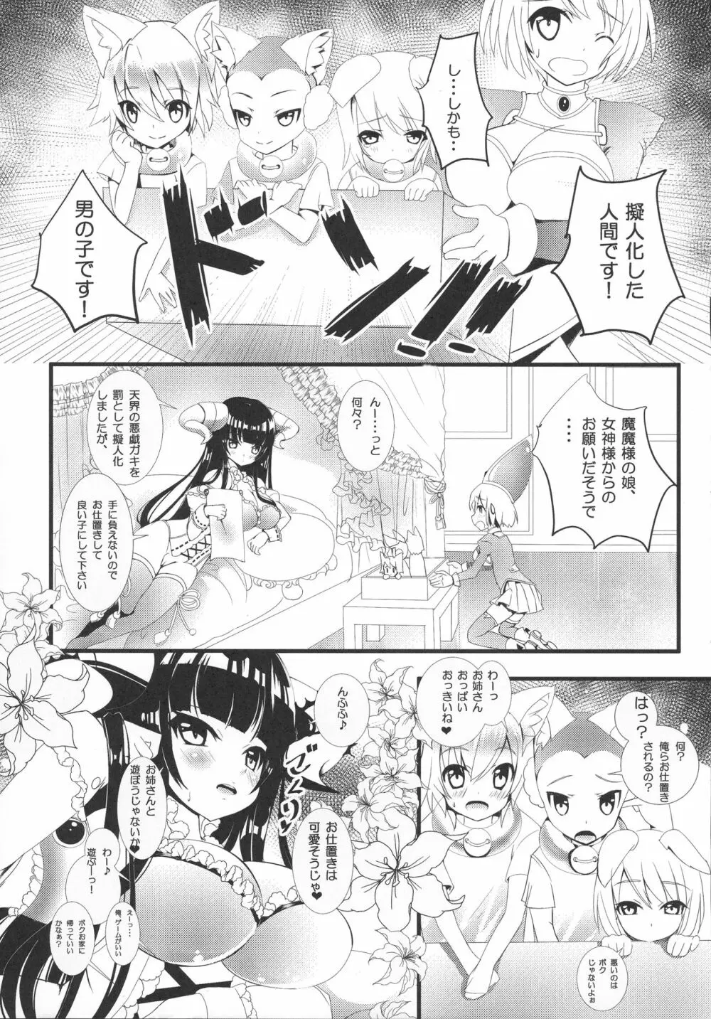 Hなお姉さんからは逃げられないっ - page19