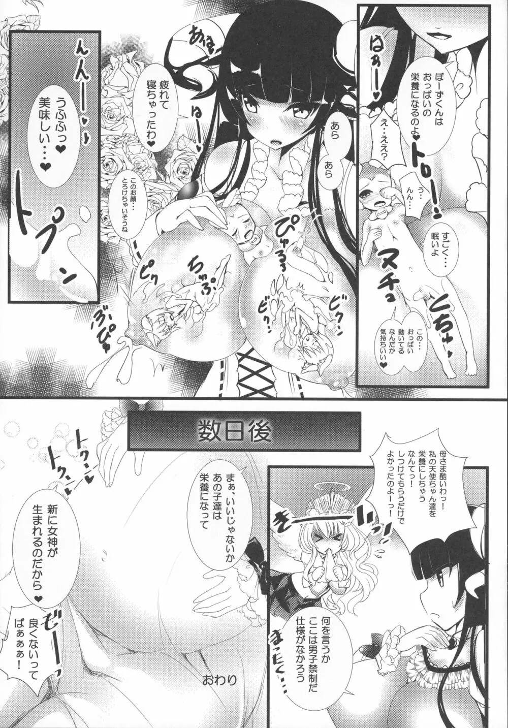 Hなお姉さんからは逃げられないっ - page24