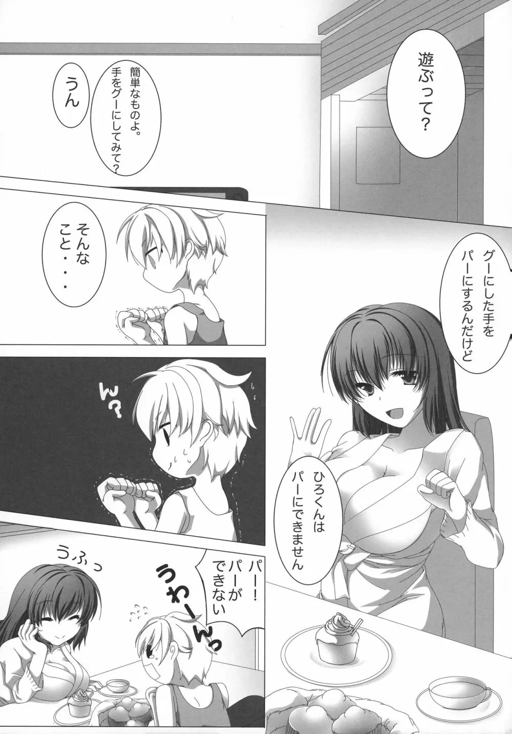 Hなお姉さんからは逃げられないっ - page26