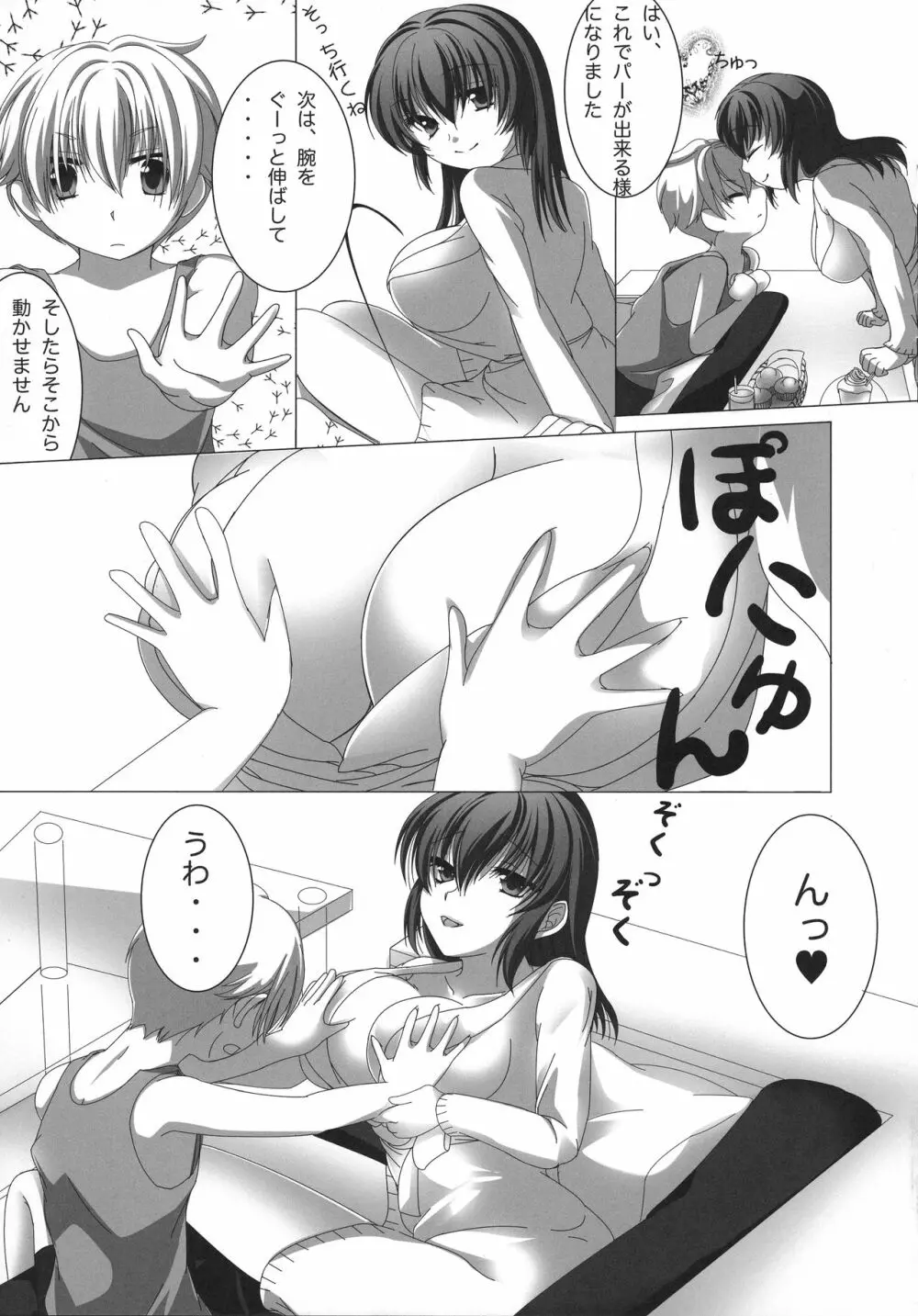 Hなお姉さんからは逃げられないっ - page27