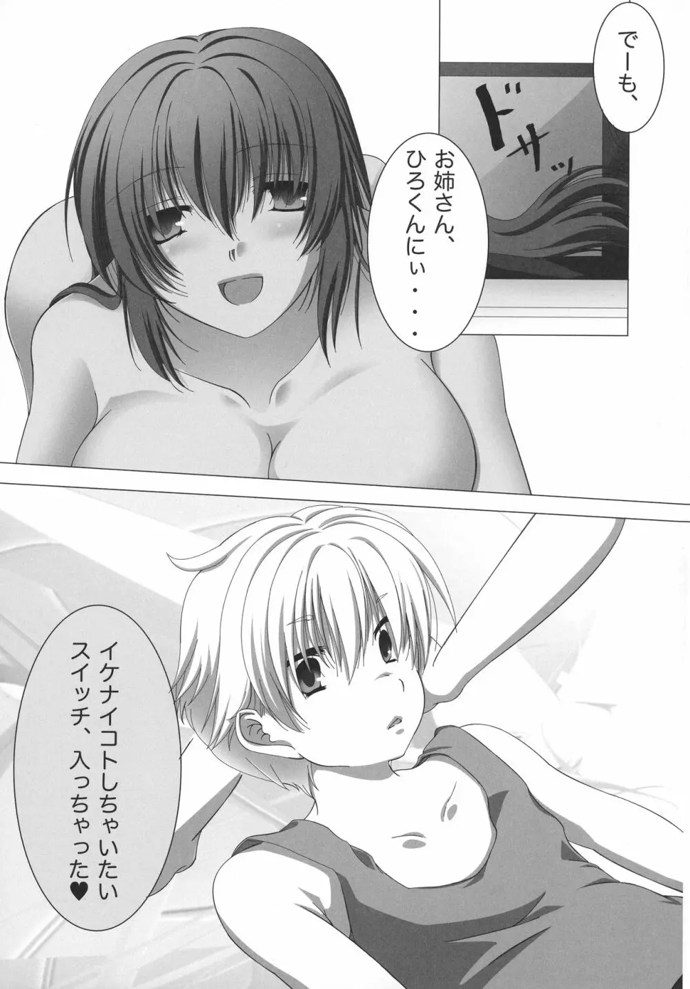 Hなお姉さんからは逃げられないっ - page30