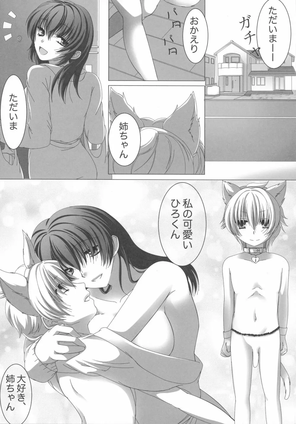 Hなお姉さんからは逃げられないっ - page38