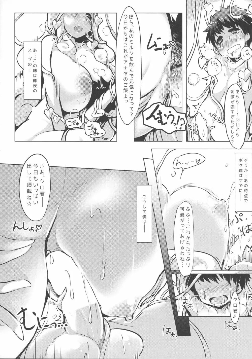 Hなお姉さんからは逃げられないっ - page49