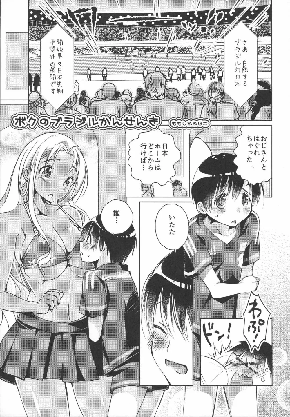 Hなお姉さんからは逃げられないっ - page5