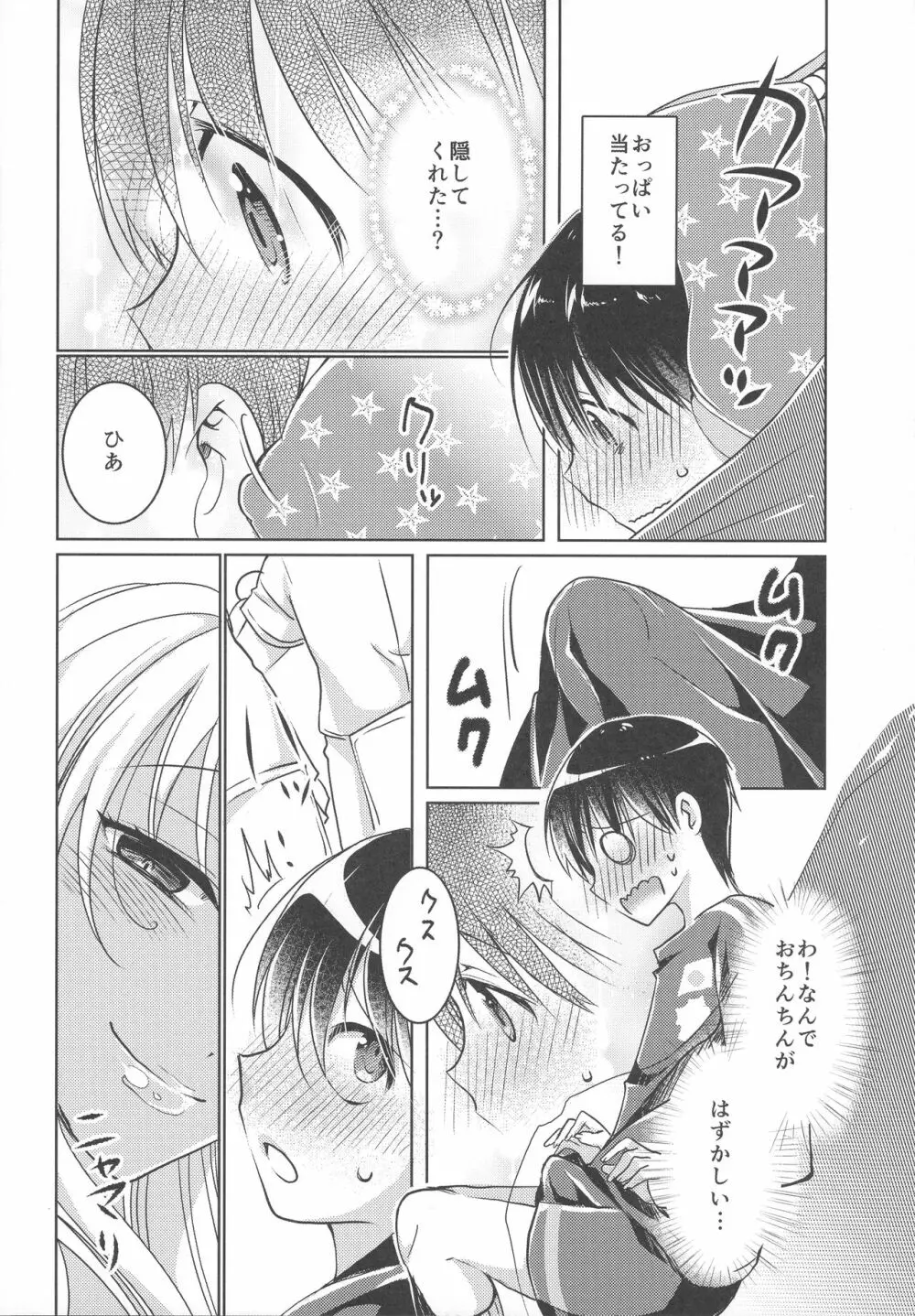 Hなお姉さんからは逃げられないっ - page8