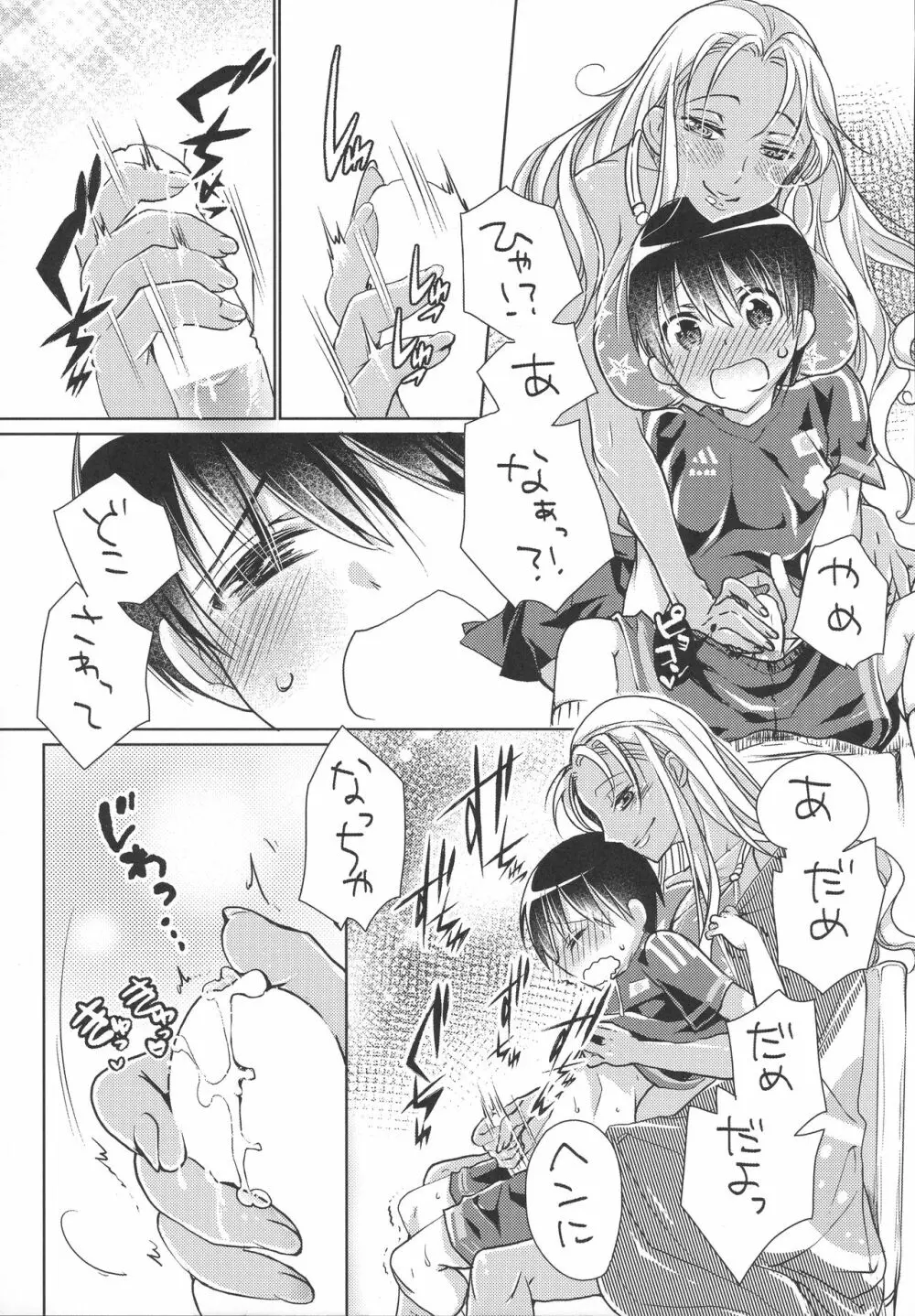 Hなお姉さんからは逃げられないっ - page9