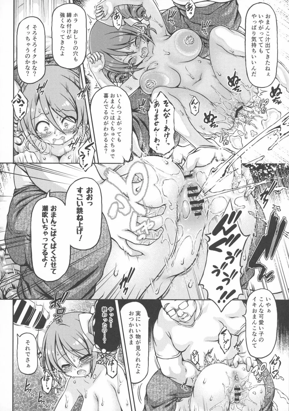 天使ちゃんドロップアウト - page12