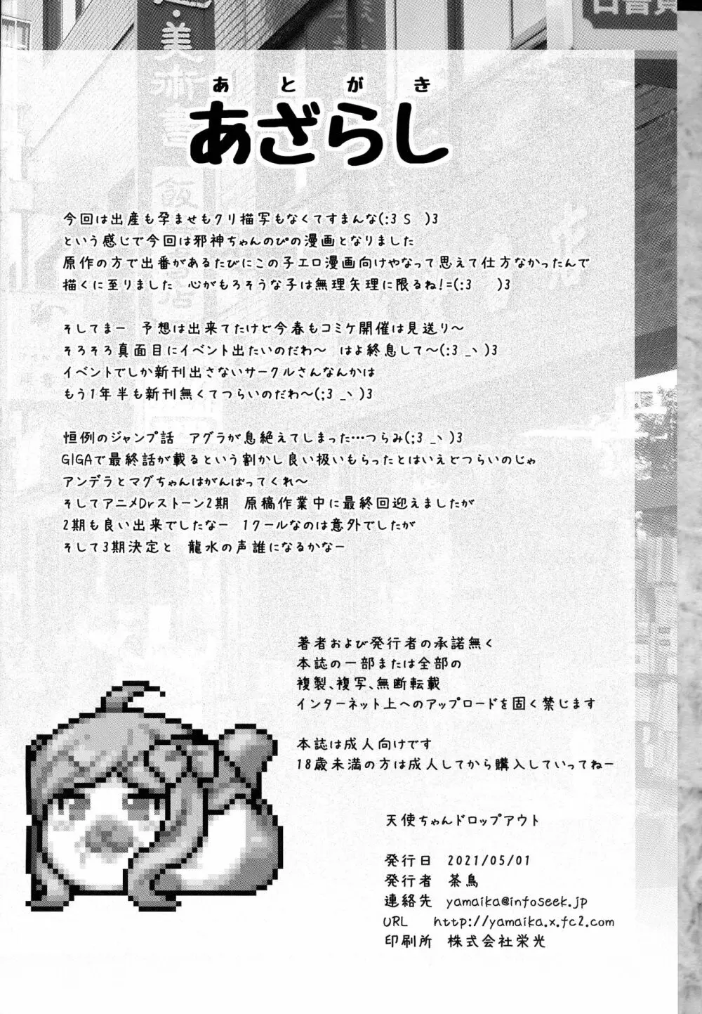 天使ちゃんドロップアウト - page24